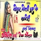 Tohar Dhodhi Dodh Ke Katori Sunny Pandey Tranding Song Hard Dholki Full Dancing Remix Akhilesh Hi Tech Gonda 